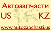 Качественные запчасти из США - Риддер